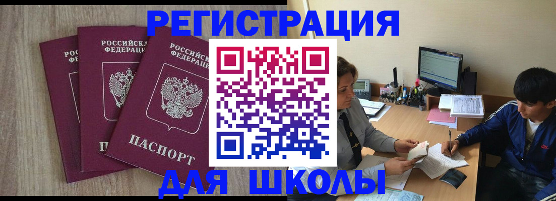 регистрация для школы в Кудымкаре