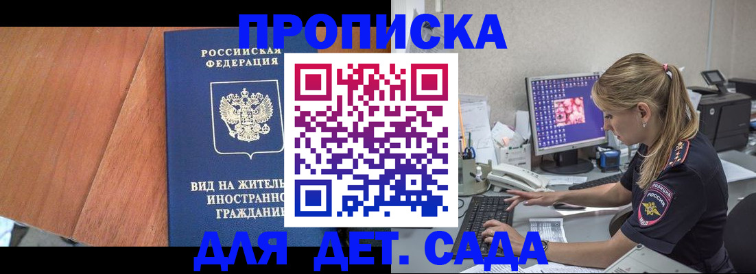 прописка ребенка в Кудымкаре